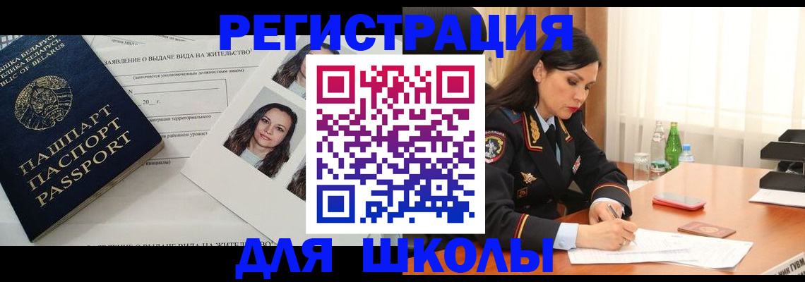 регистрация для школы в Грозном