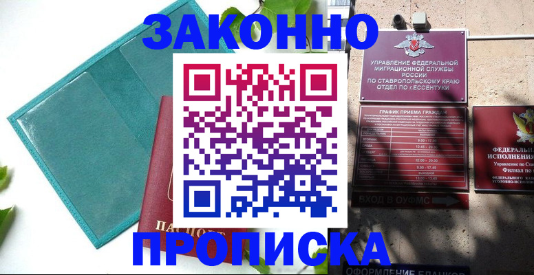 прописка для военкомата в Грозном